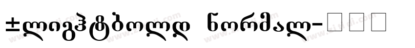 Plightbold normal字体转换